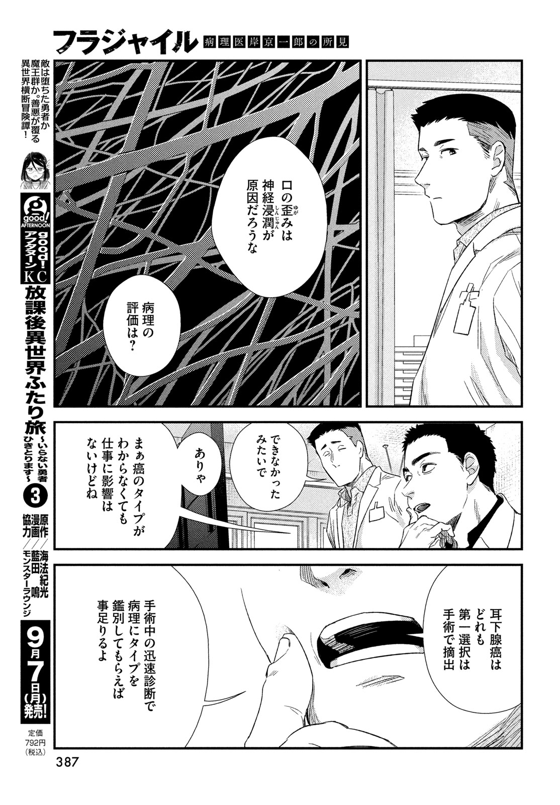 Fragile - Byourii Kishi Keiichirou no Shoken Chapter 138 23ページ