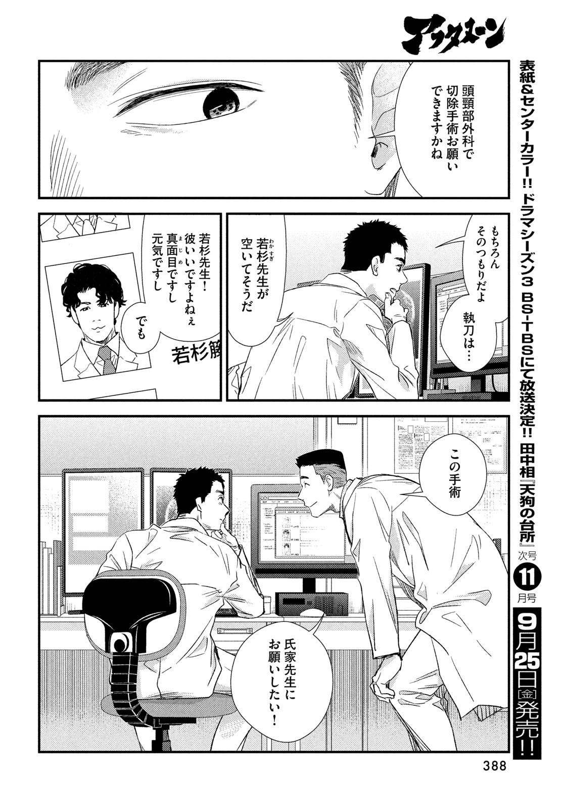 Fragile - Byourii Kishi Keiichirou no Shoken Chapter 138 24ページ