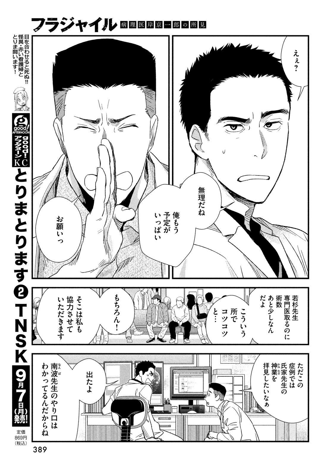 Fragile - Byourii Kishi Keiichirou no Shoken Chapter 138 25ページ