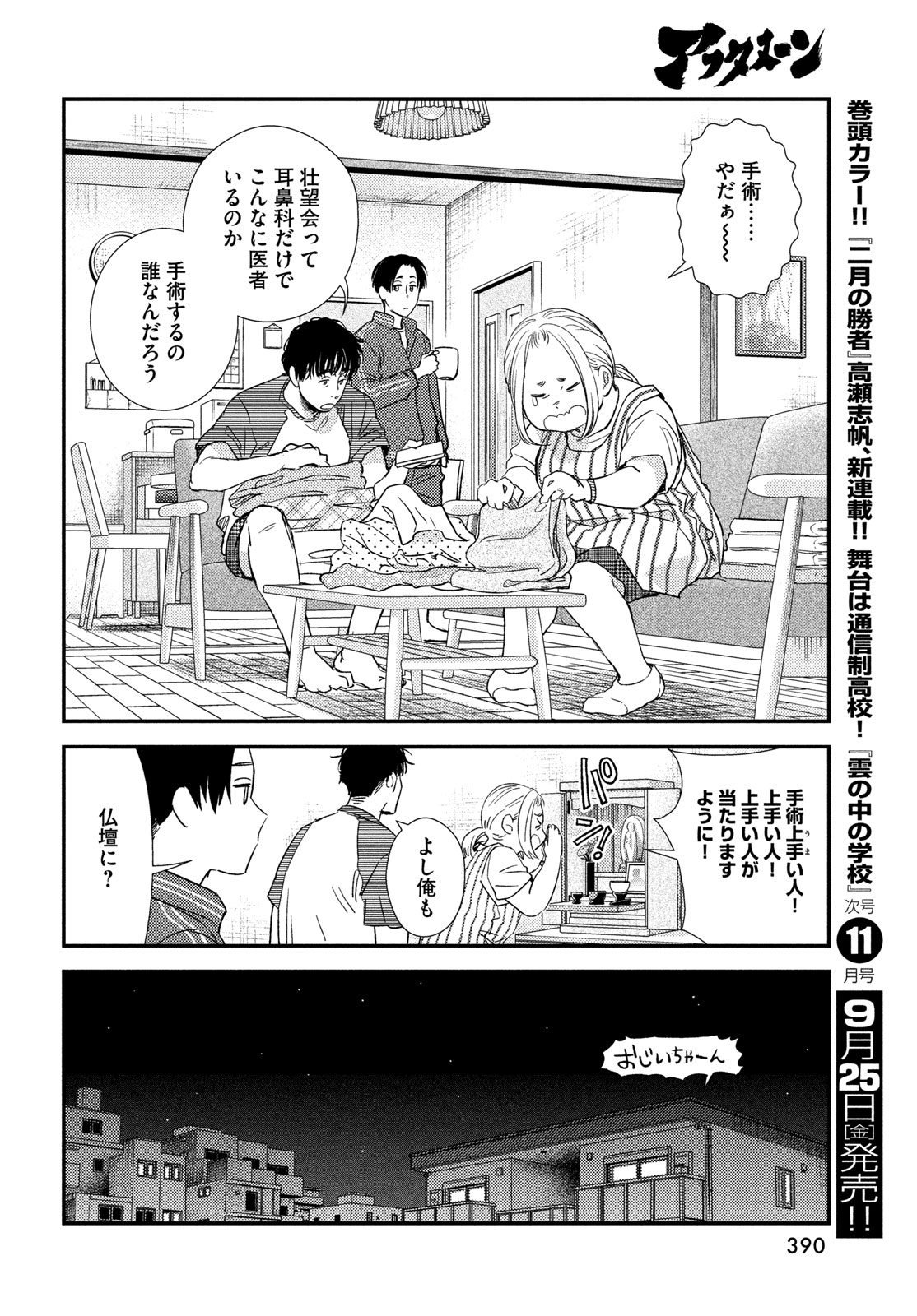 Fragile - Byourii Kishi Keiichirou no Shoken Chapter 138 26ページ