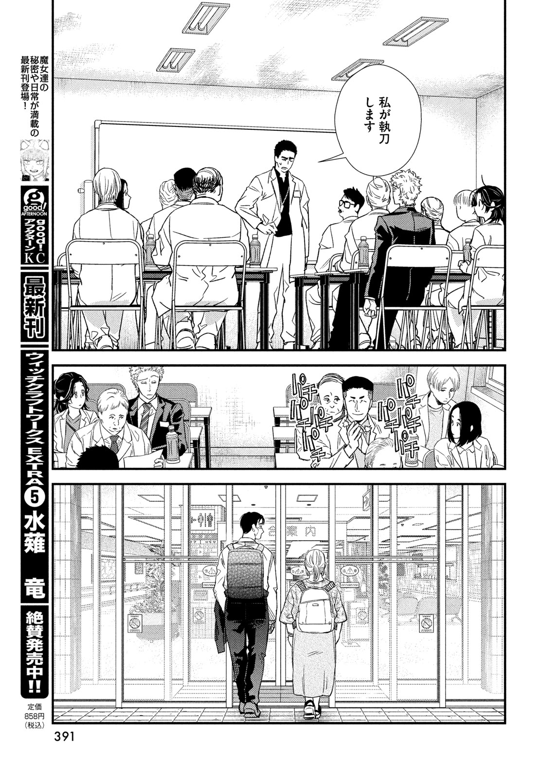 Fragile - Byourii Kishi Keiichirou no Shoken Chapter 138 27ページ