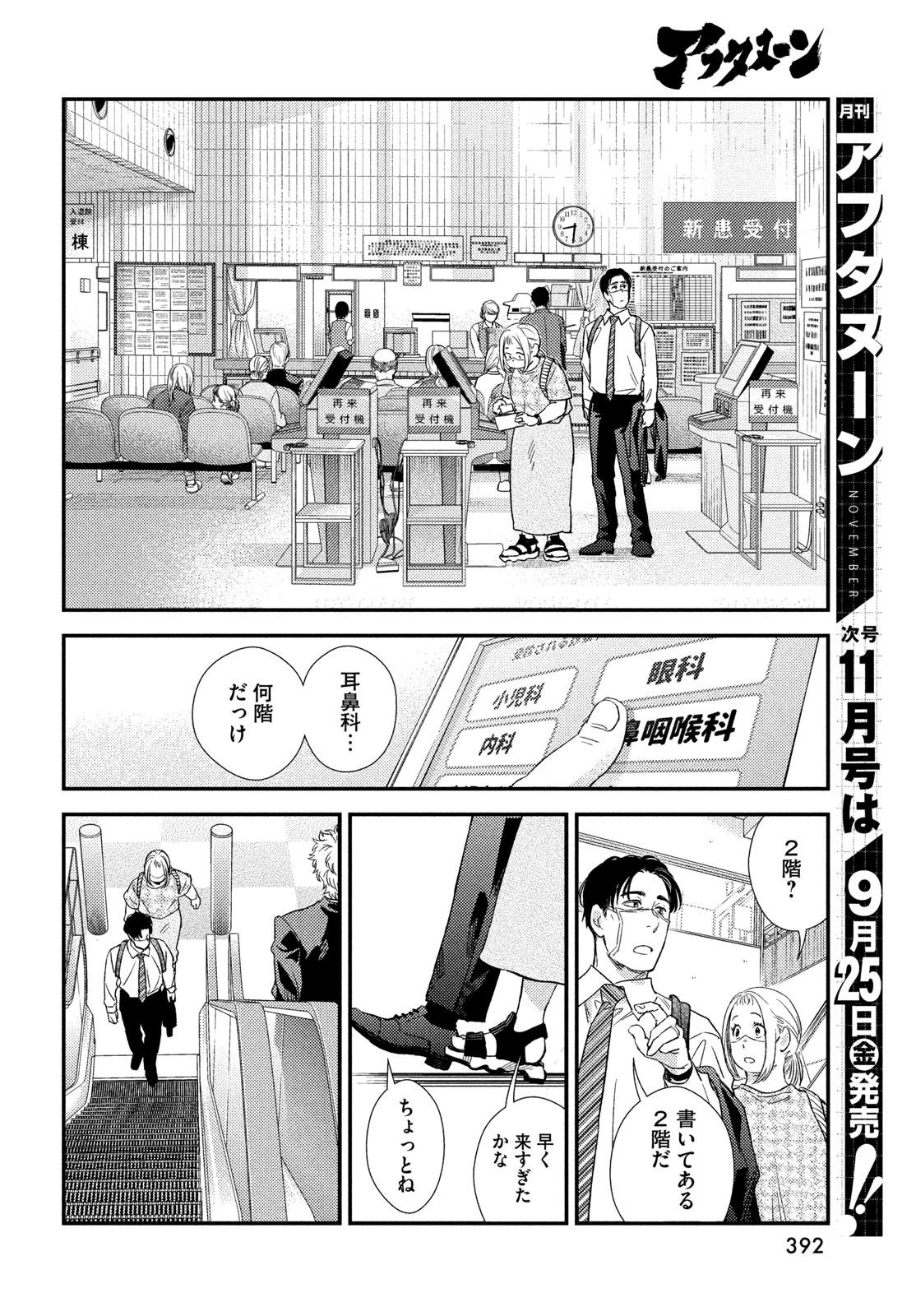 Fragile - Byourii Kishi Keiichirou no Shoken Chapter 138 28ページ