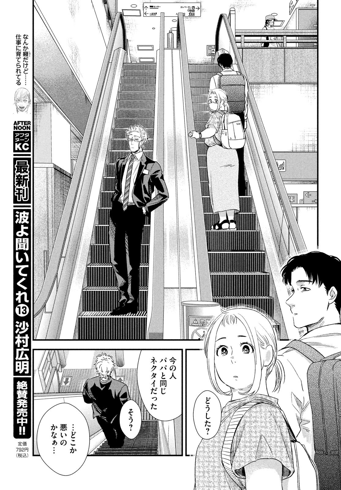Fragile - Byourii Kishi Keiichirou no Shoken Chapter 138 29ページ