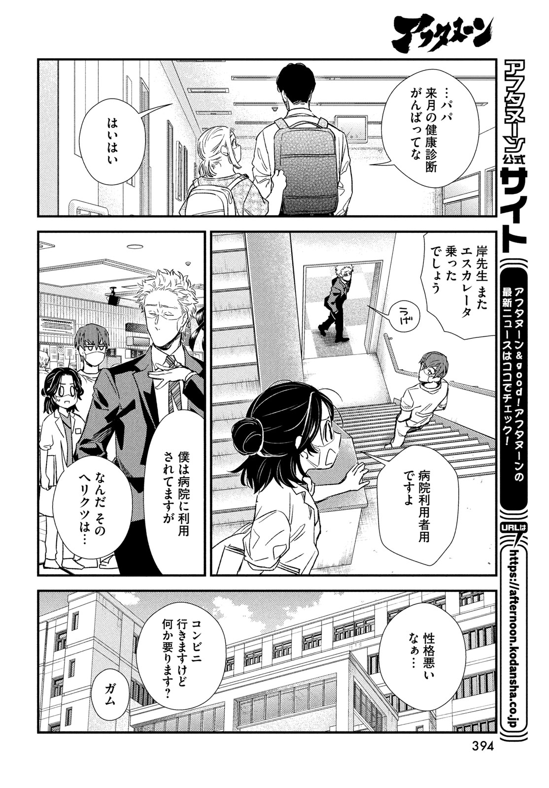 Fragile - Byourii Kishi Keiichirou no Shoken Chapter 138 30ページ
