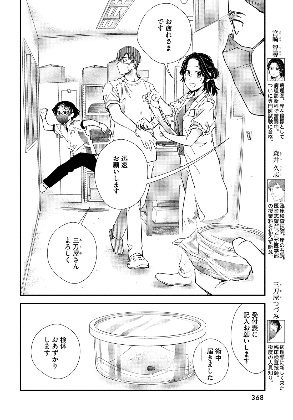 Fragile - Byourii Kishi Keiichirou no Shoken Chapter 138 4ページ