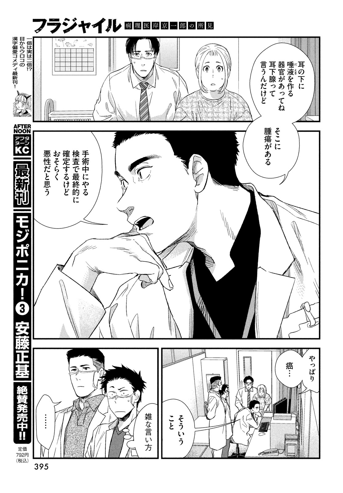 Fragile - Byourii Kishi Keiichirou no Shoken Chapter 138 31ページ
