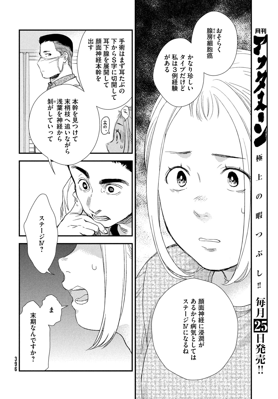 Fragile - Byourii Kishi Keiichirou no Shoken Chapter 138 32ページ