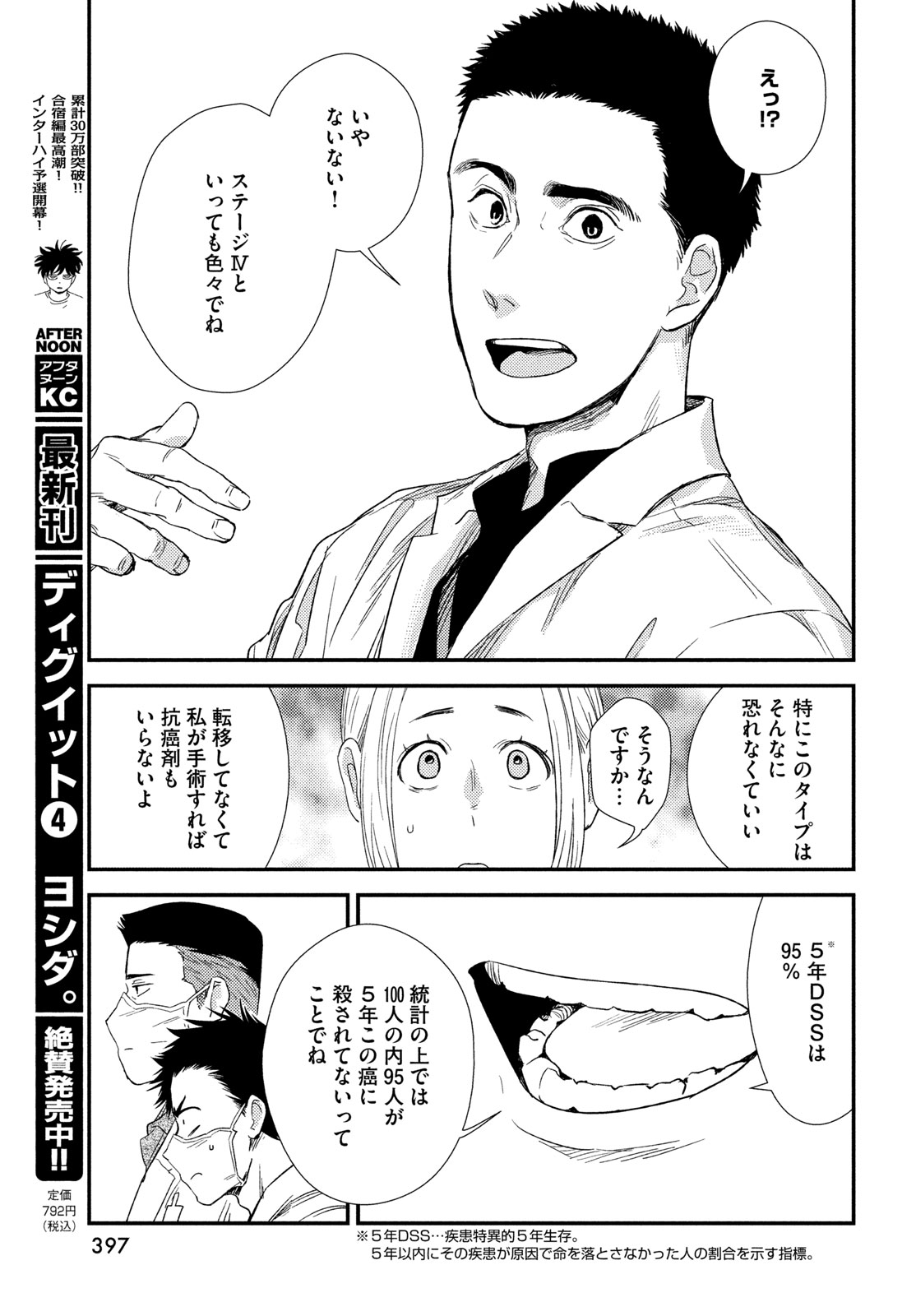 Fragile - Byourii Kishi Keiichirou no Shoken Chapter 138 33ページ