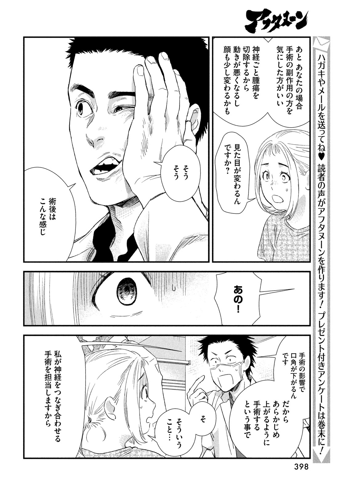 Fragile - Byourii Kishi Keiichirou no Shoken Chapter 138 34ページ