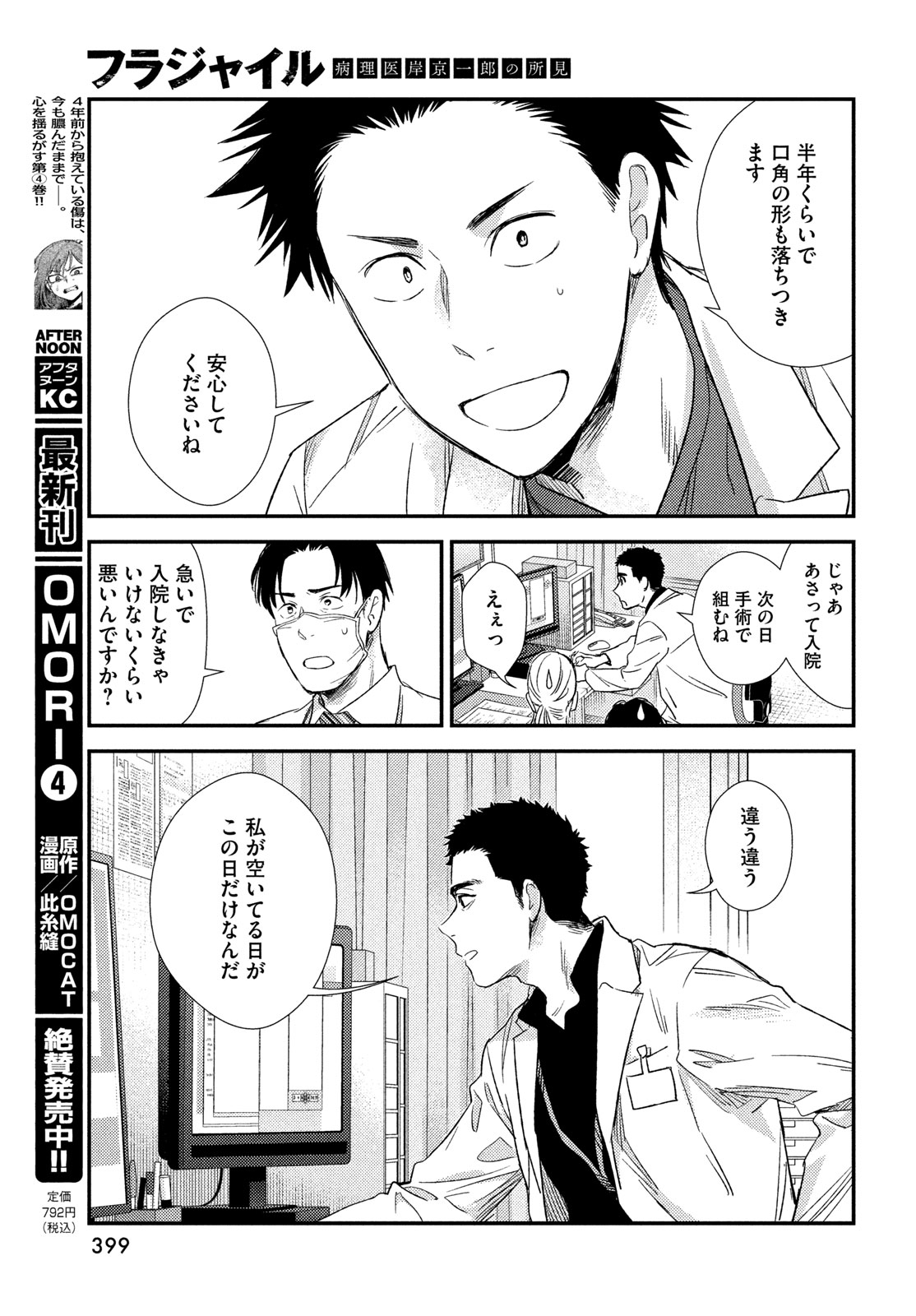Fragile - Byourii Kishi Keiichirou no Shoken Chapter 138 35ページ