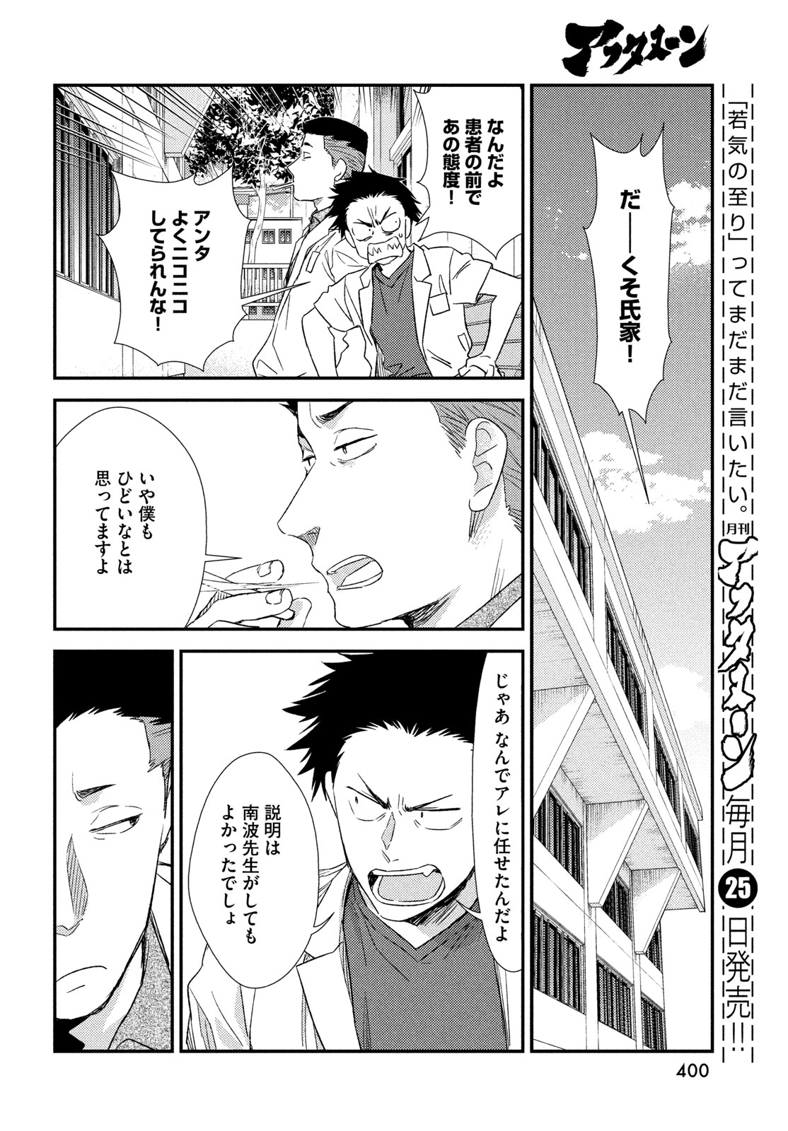 Fragile - Byourii Kishi Keiichirou no Shoken Chapter 138 36ページ