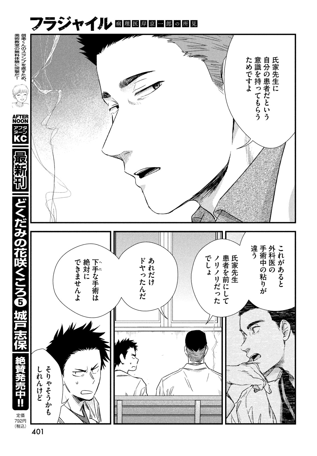 Fragile - Byourii Kishi Keiichirou no Shoken Chapter 138 37ページ