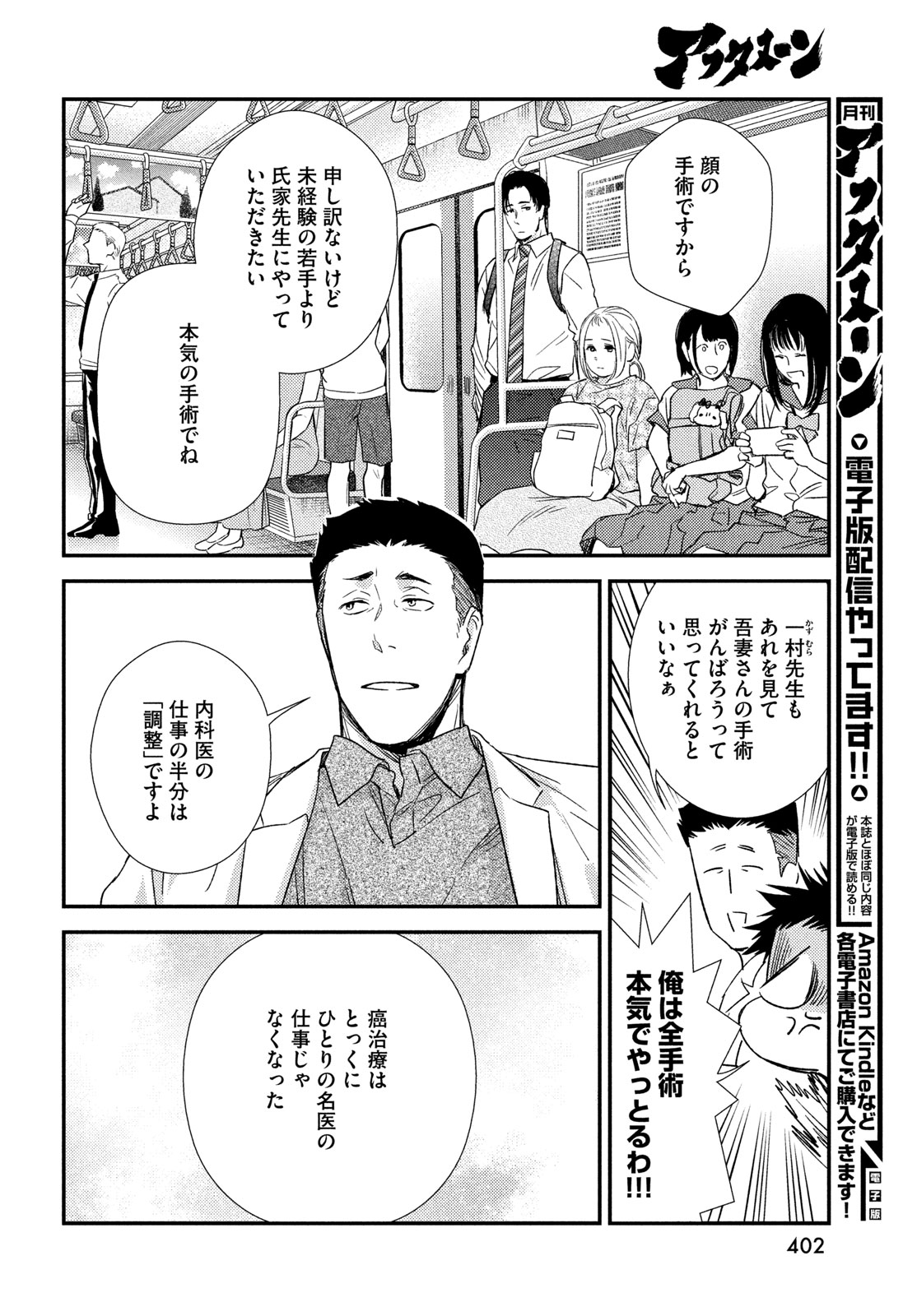 Fragile - Byourii Kishi Keiichirou no Shoken Chapter 138 38ページ