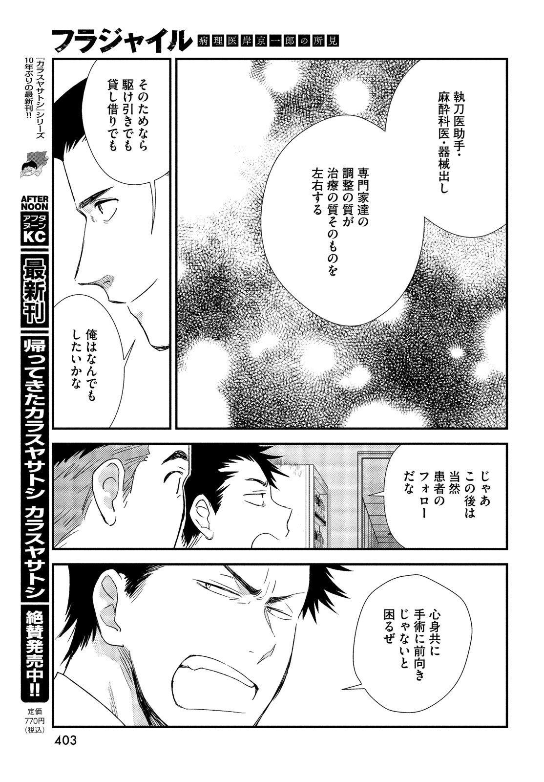 Fragile - Byourii Kishi Keiichirou no Shoken Chapter 138 39ページ