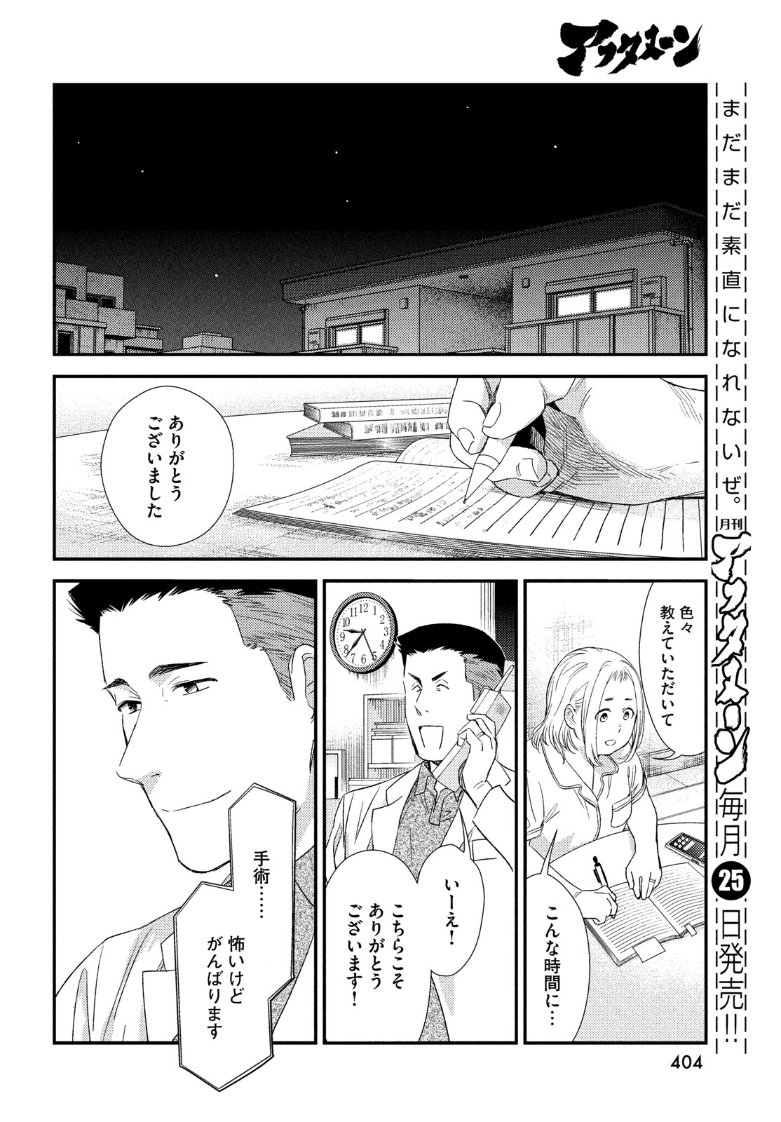 Fragile - Byourii Kishi Keiichirou no Shoken Chapter 138 40ページ