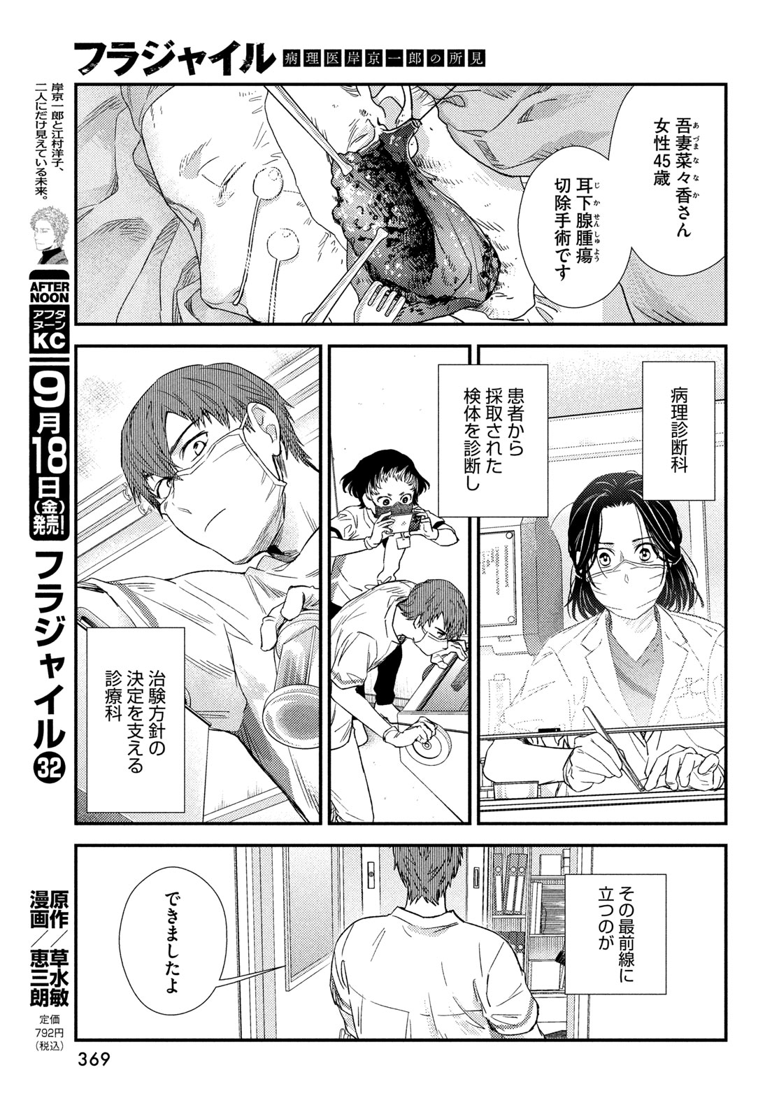 Fragile - Byourii Kishi Keiichirou no Shoken Chapter 138 5ページ