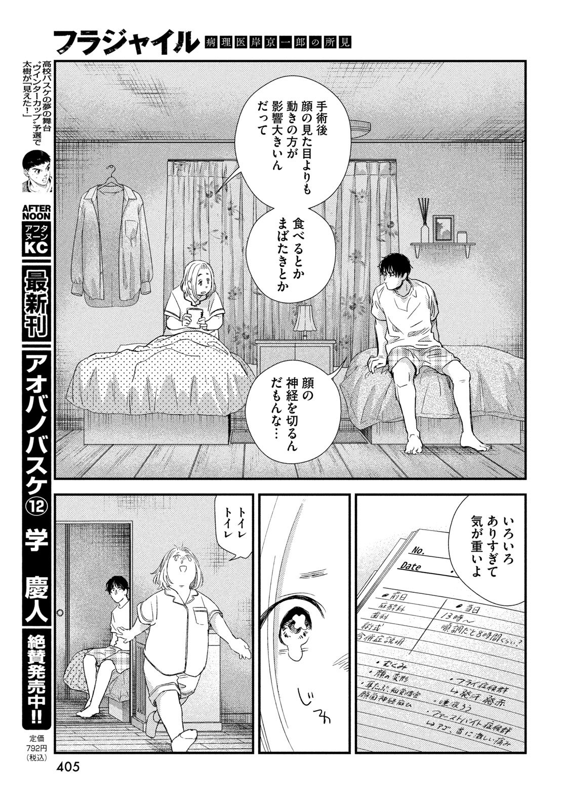 Fragile - Byourii Kishi Keiichirou no Shoken Chapter 138 41ページ