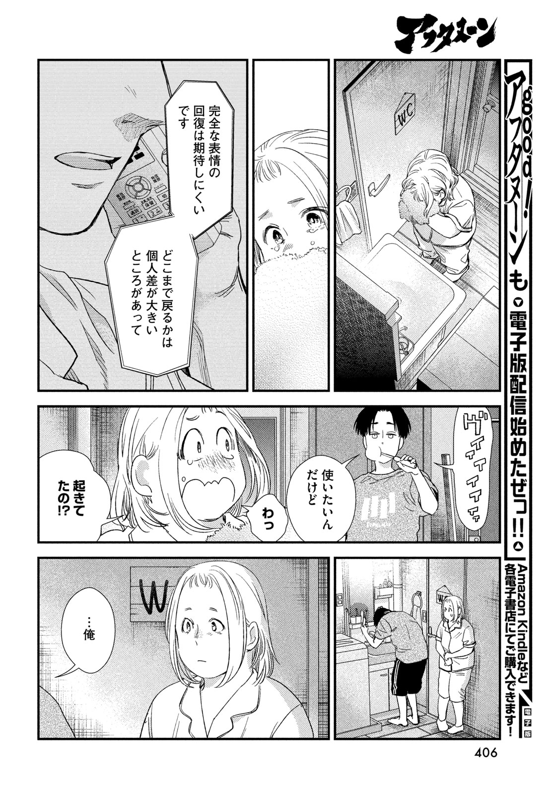 Fragile - Byourii Kishi Keiichirou no Shoken Chapter 138 42ページ