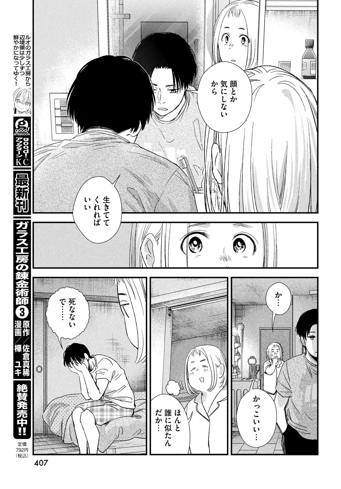 Fragile - Byourii Kishi Keiichirou no Shoken Chapter 138 43ページ