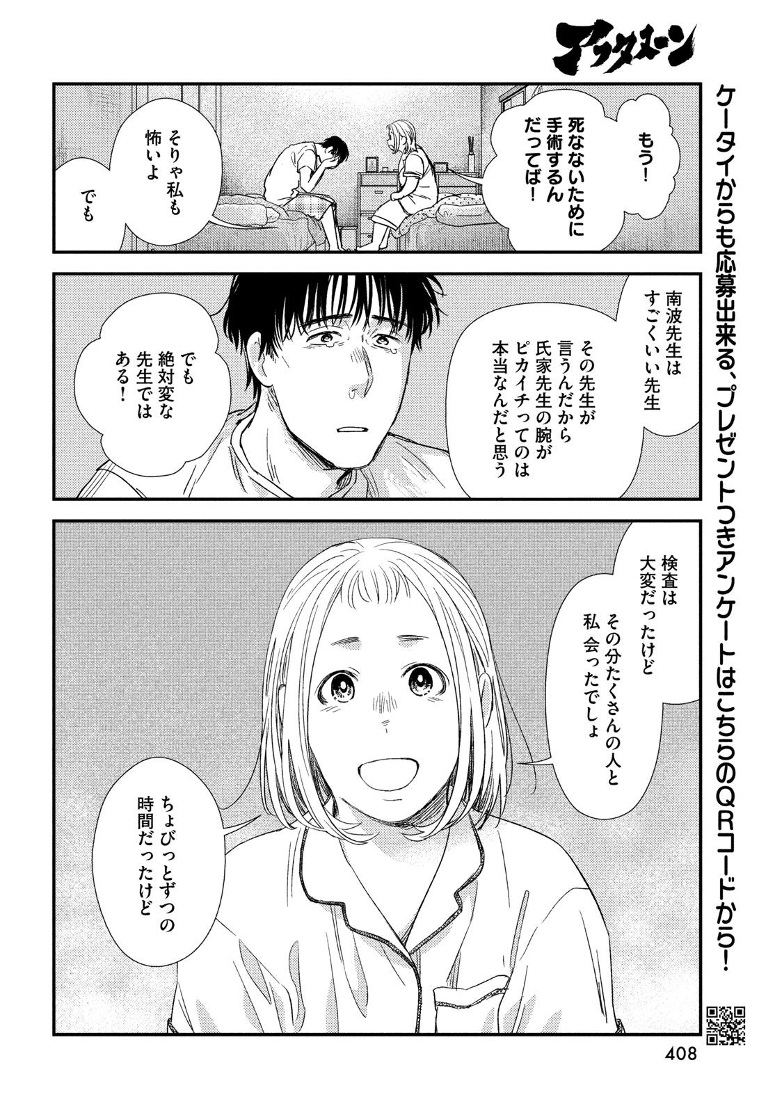 Fragile - Byourii Kishi Keiichirou no Shoken Chapter 138 44ページ