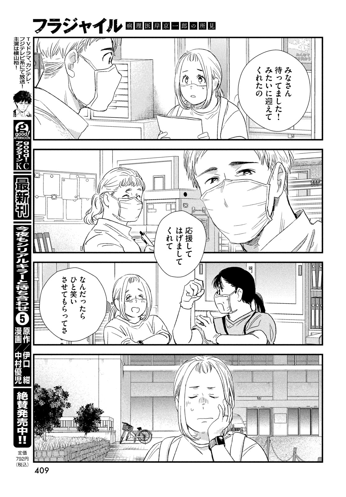 Fragile - Byourii Kishi Keiichirou no Shoken Chapter 138 45ページ