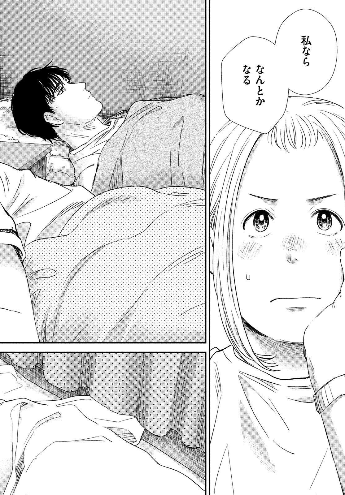 Fragile - Byourii Kishi Keiichirou no Shoken Chapter 138 46ページ