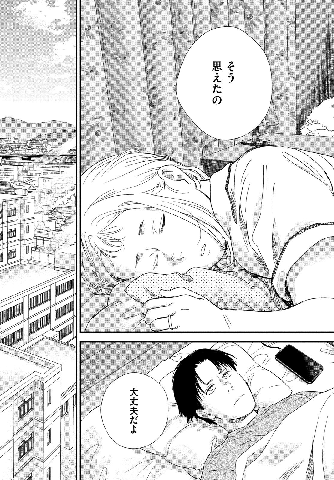 Fragile - Byourii Kishi Keiichirou no Shoken Chapter 138 47ページ