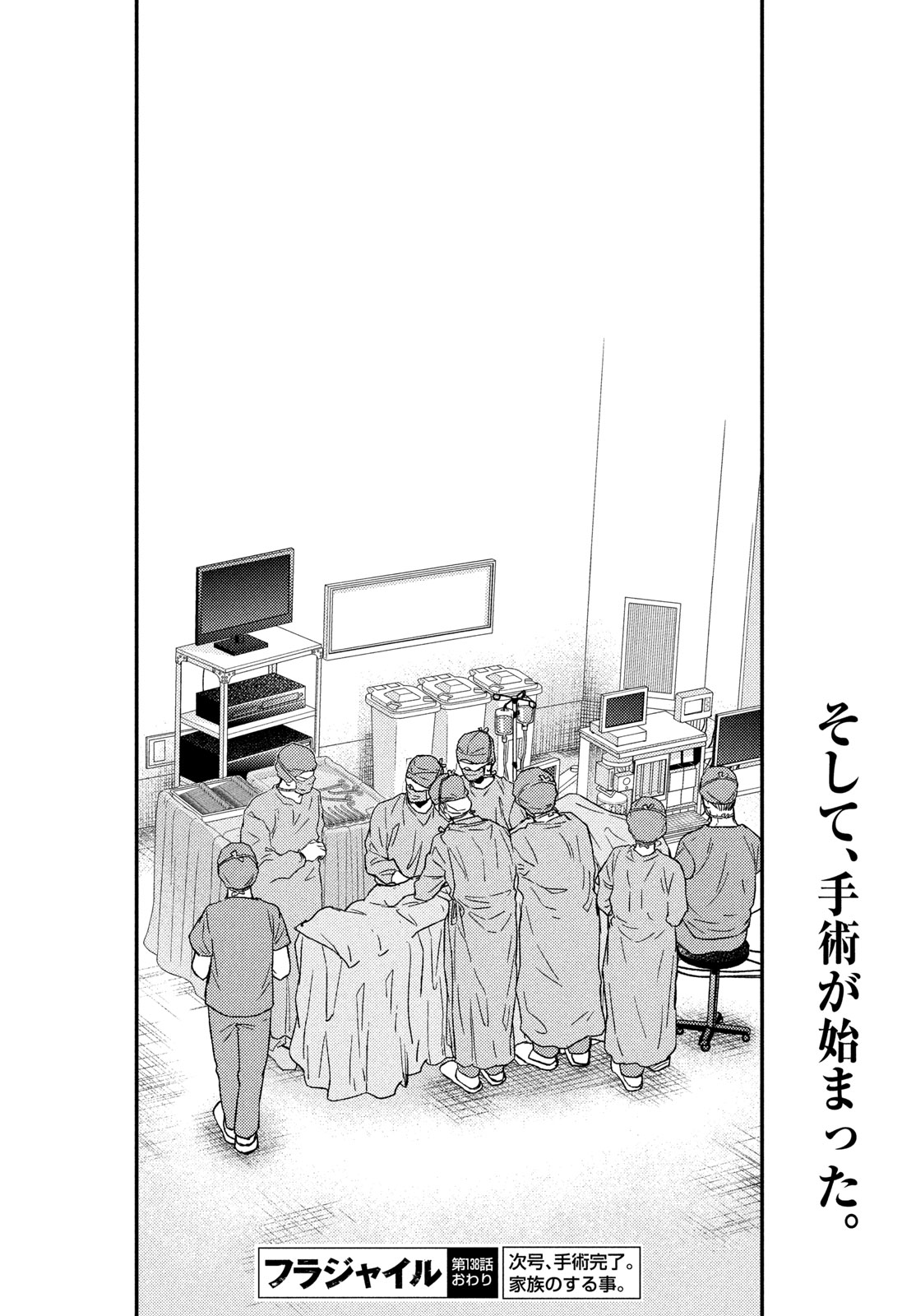 Fragile - Byourii Kishi Keiichirou no Shoken Chapter 138 48ページ