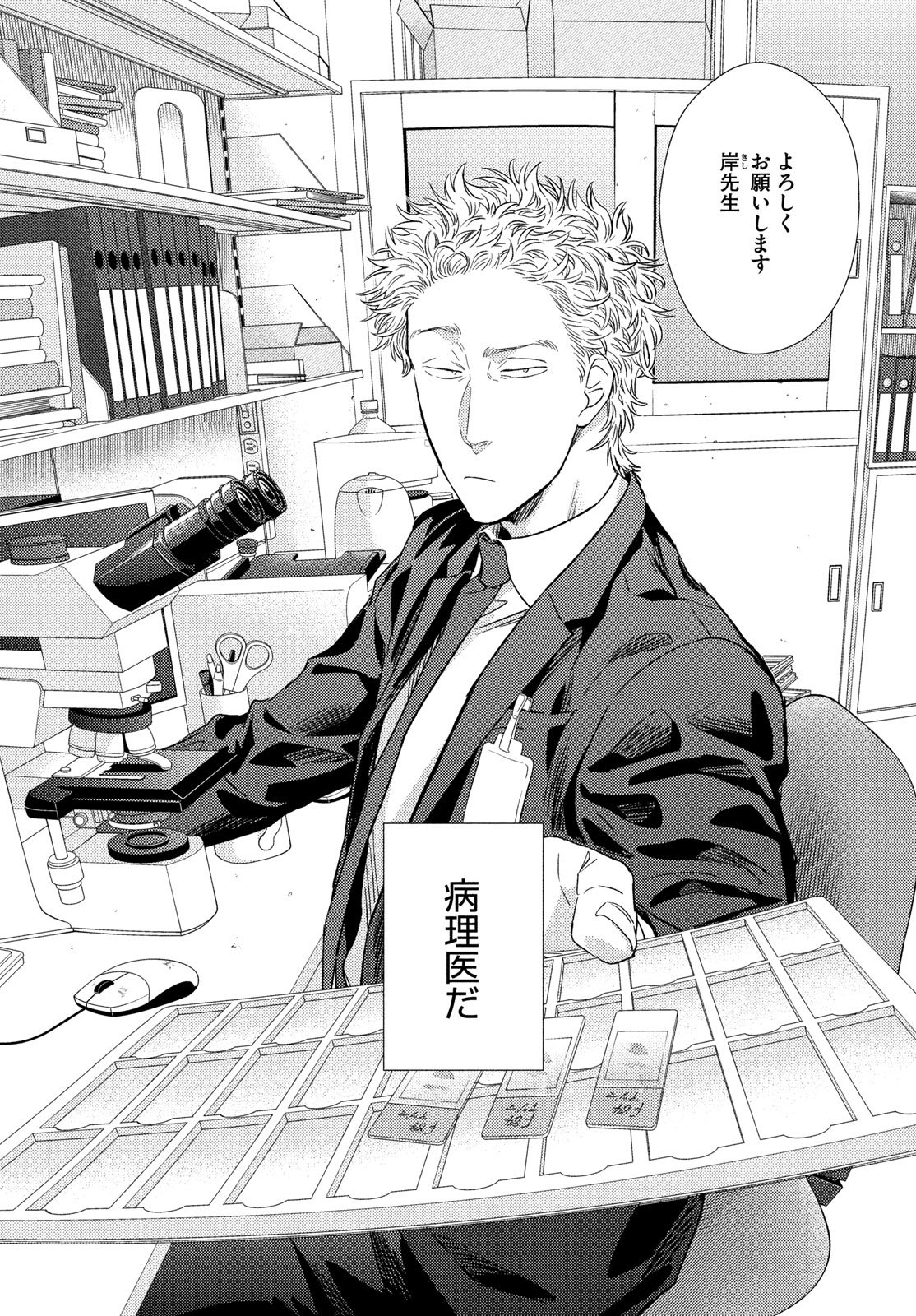 Fragile - Byourii Kishi Keiichirou no Shoken Chapter 138 6ページ