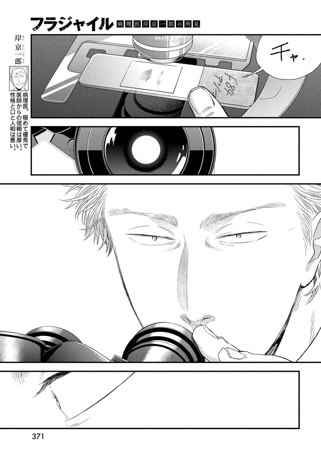 Fragile - Byourii Kishi Keiichirou no Shoken Chapter 138 7ページ