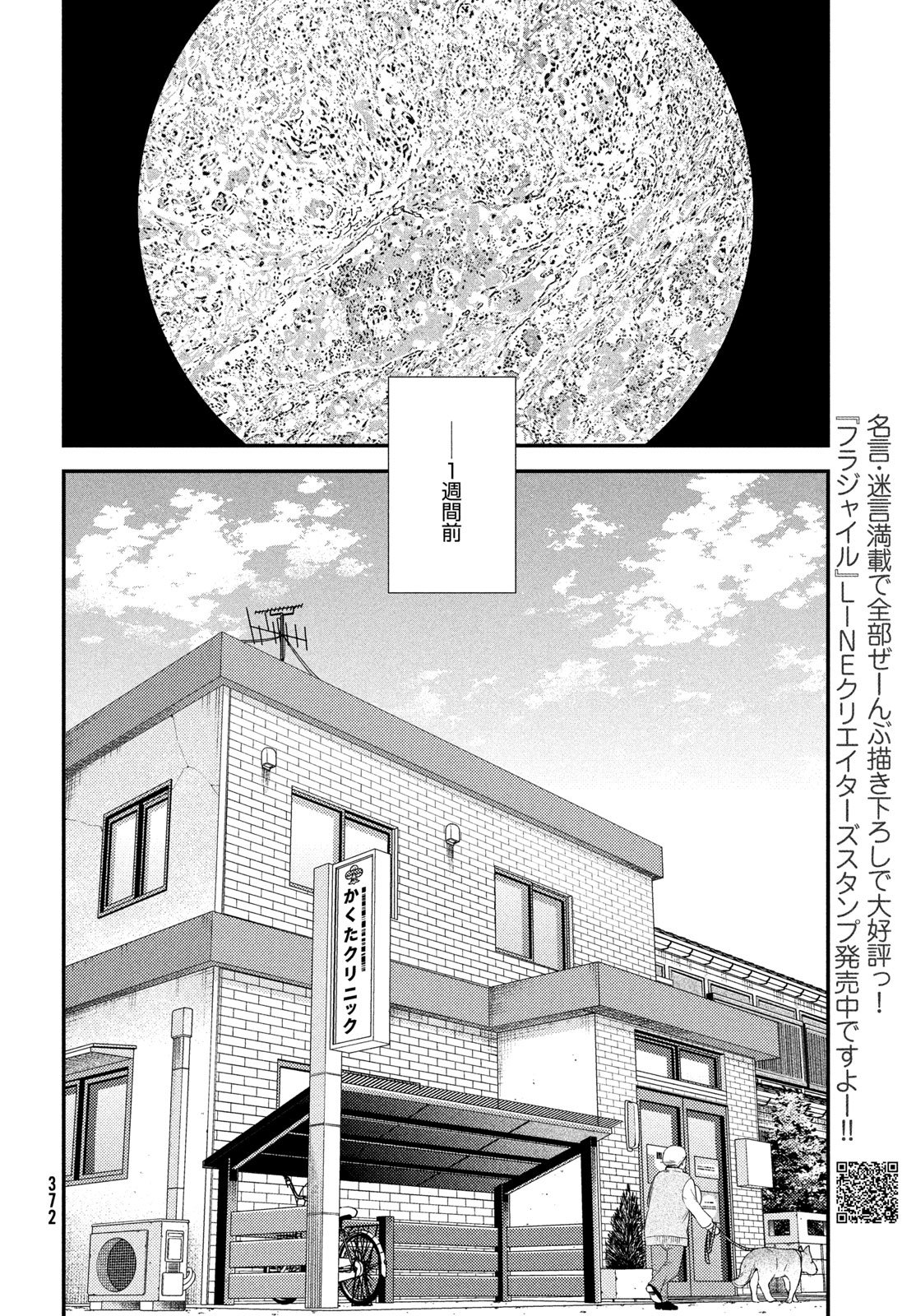 Fragile - Byourii Kishi Keiichirou no Shoken Chapter 138 8ページ