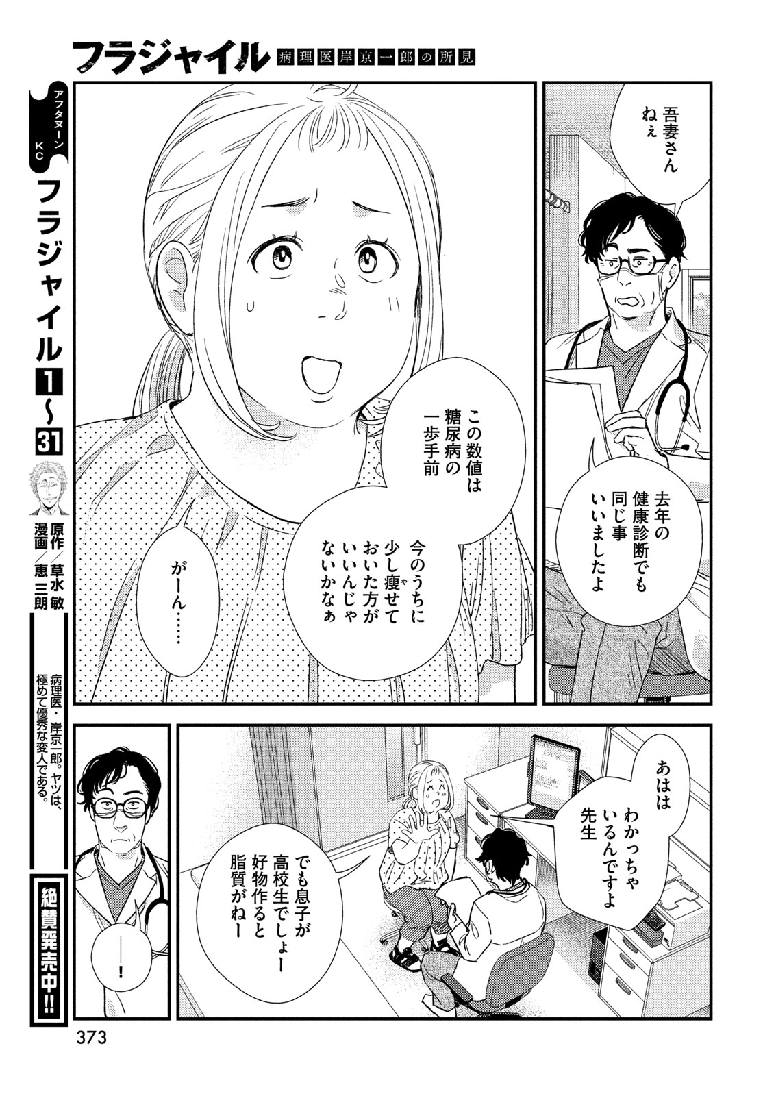 Fragile - Byourii Kishi Keiichirou no Shoken Chapter 138 9ページ