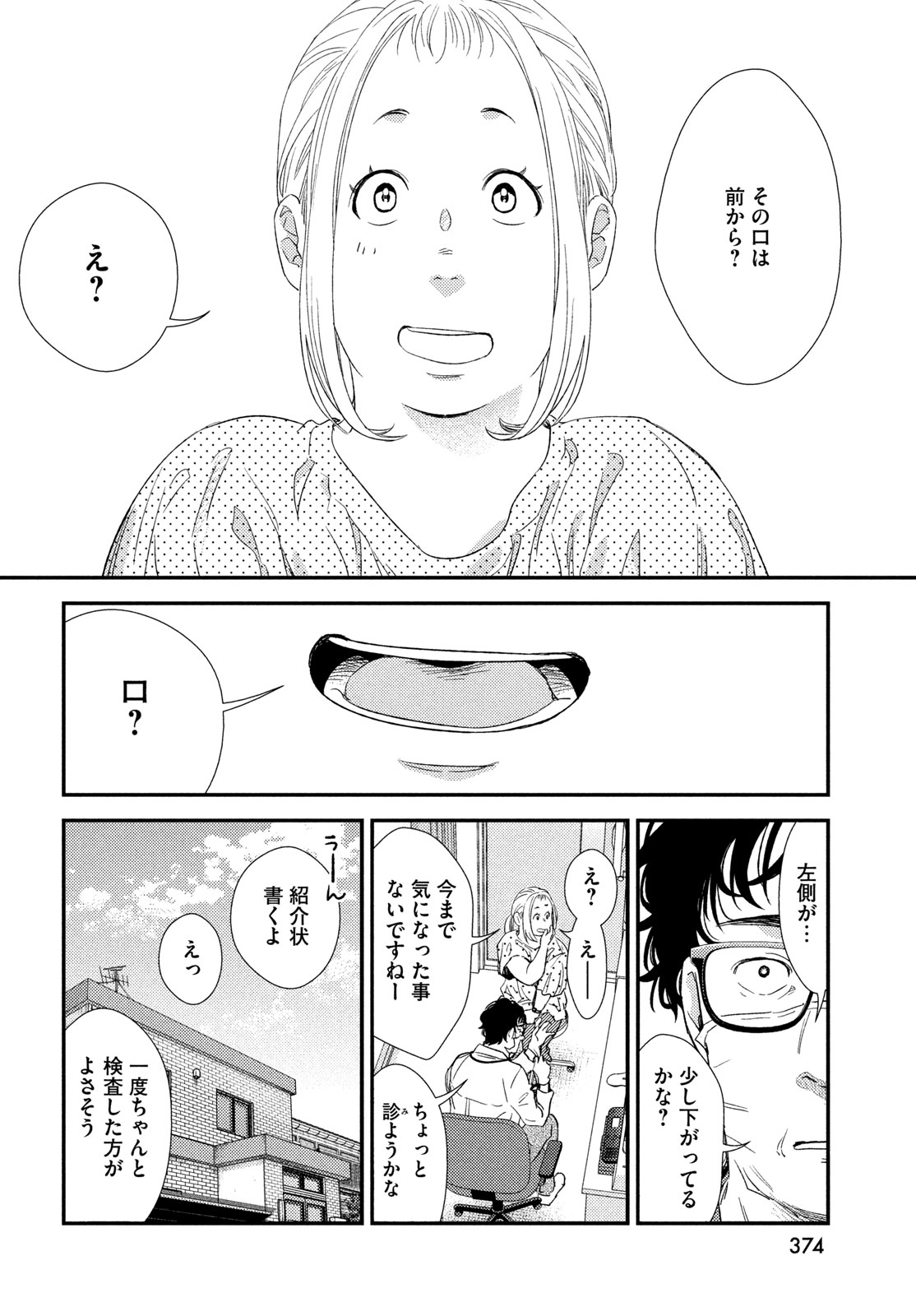 Fragile - Byourii Kishi Keiichirou no Shoken Chapter 138 10ページ