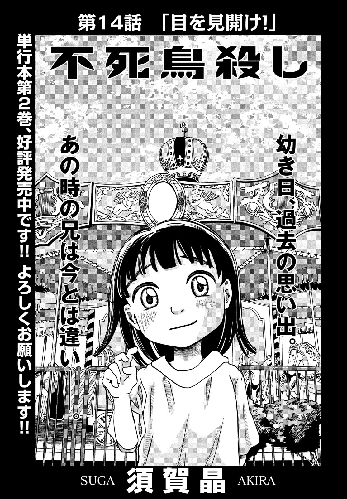 Fushichou Goroshi Chapter 14 1ページ