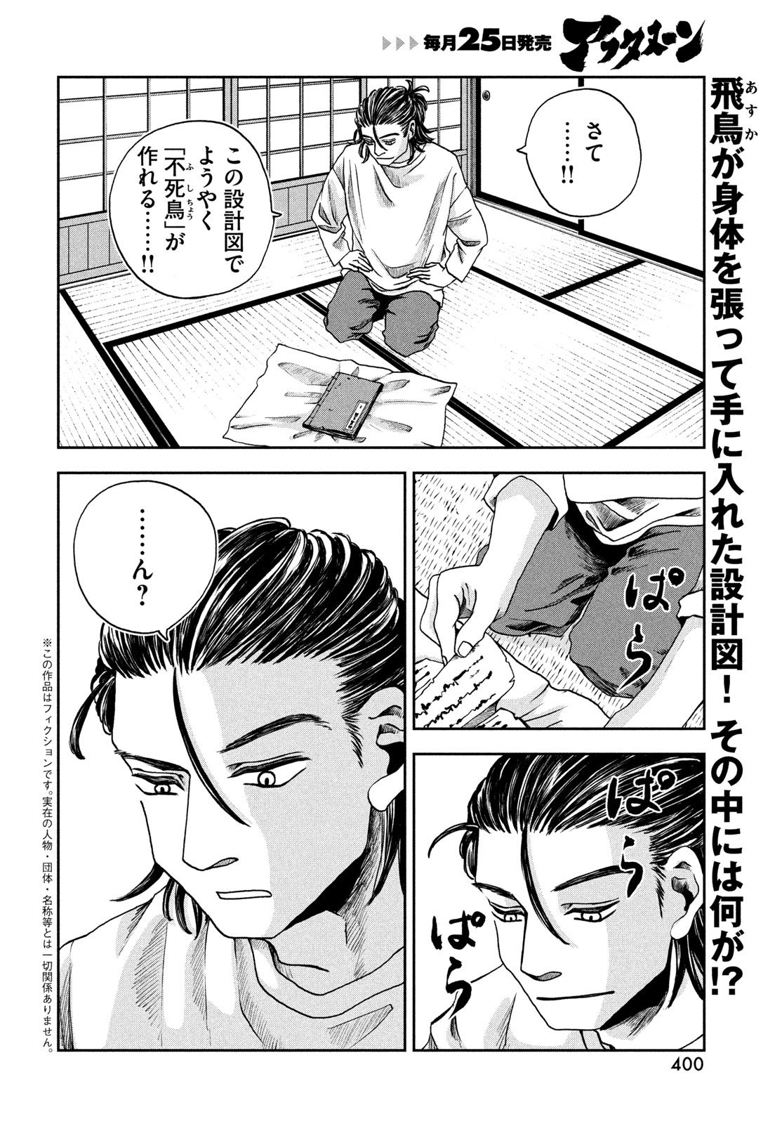 Fushichou Goroshi Chapter 14 2ページ