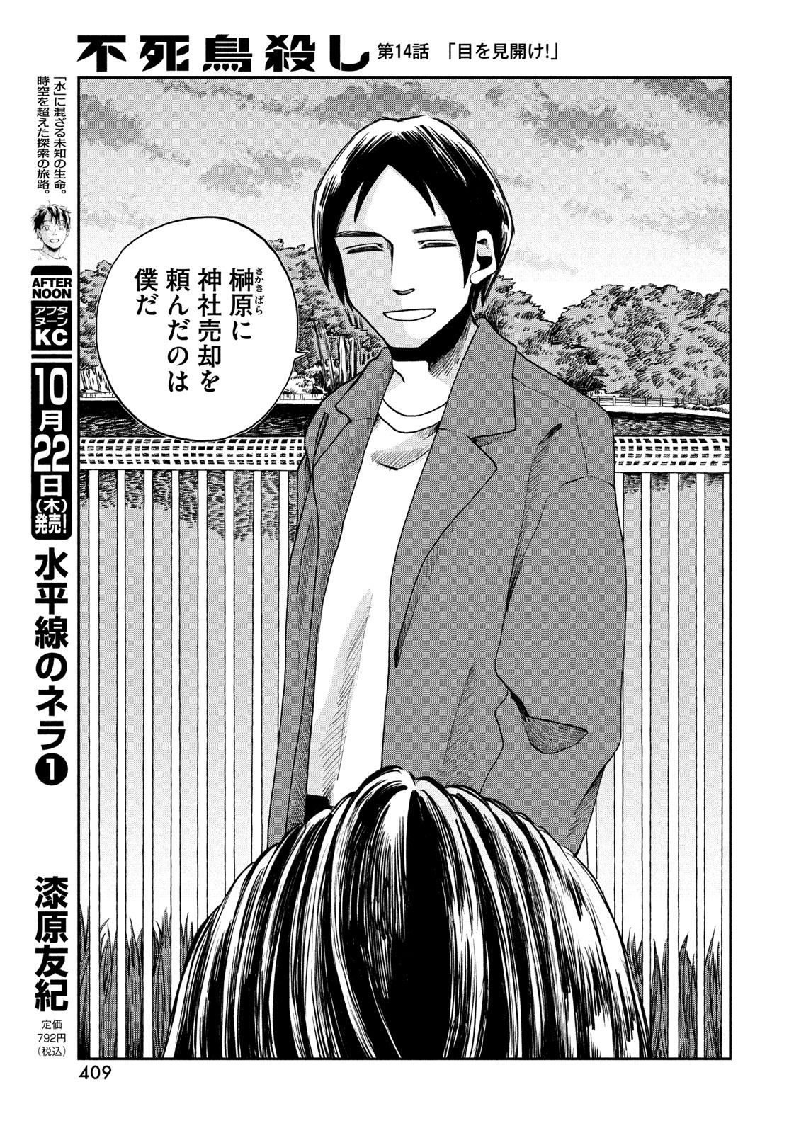 Fushichou Goroshi Chapter 14 11ページ