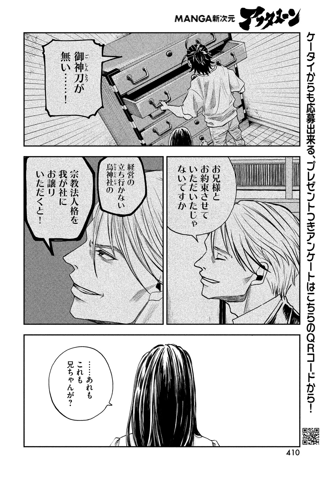Fushichou Goroshi Chapter 14 12ページ