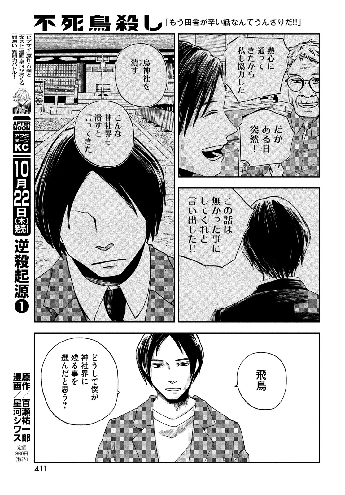 Fushichou Goroshi Chapter 14 13ページ
