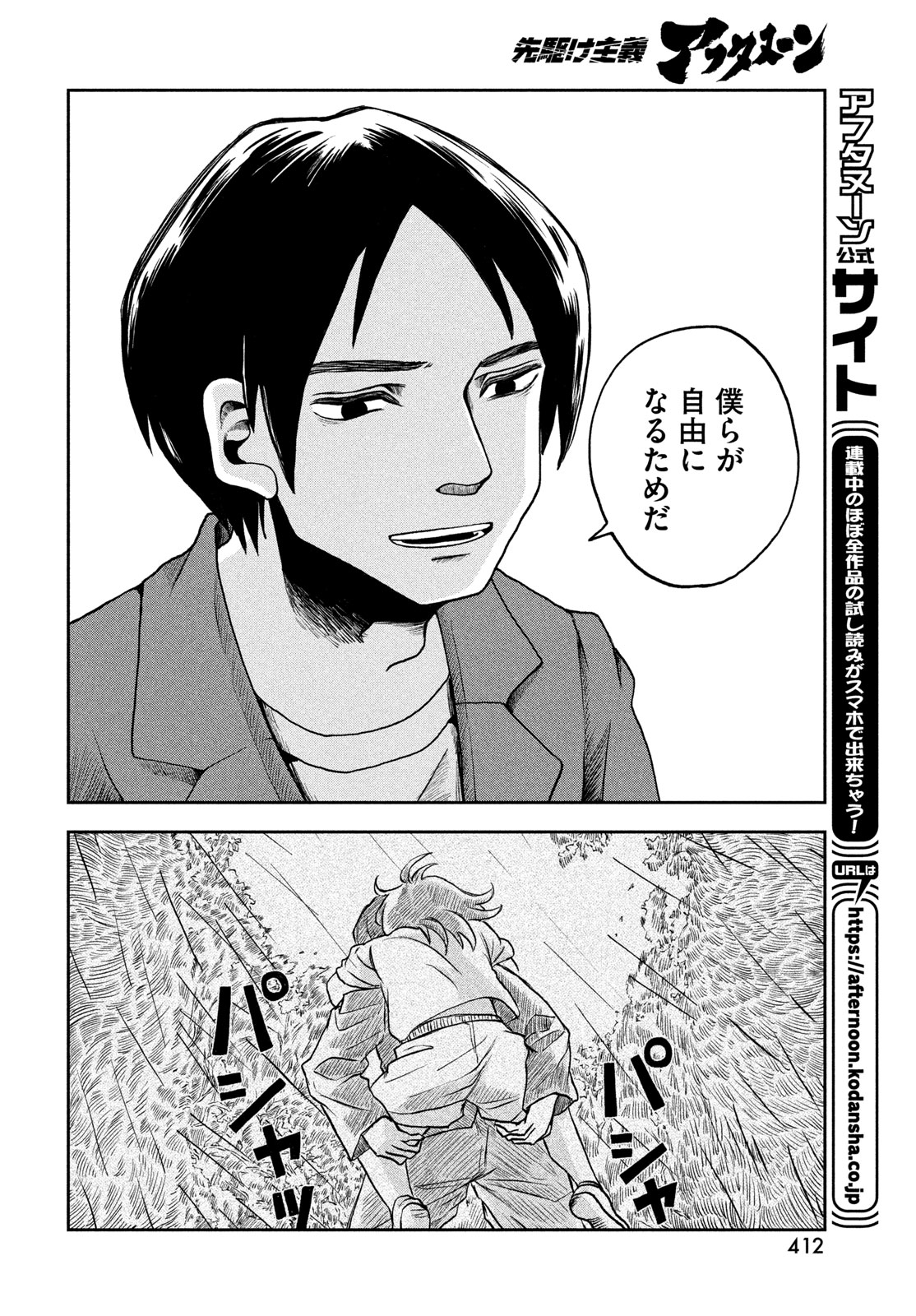 Fushichou Goroshi Chapter 14 14ページ