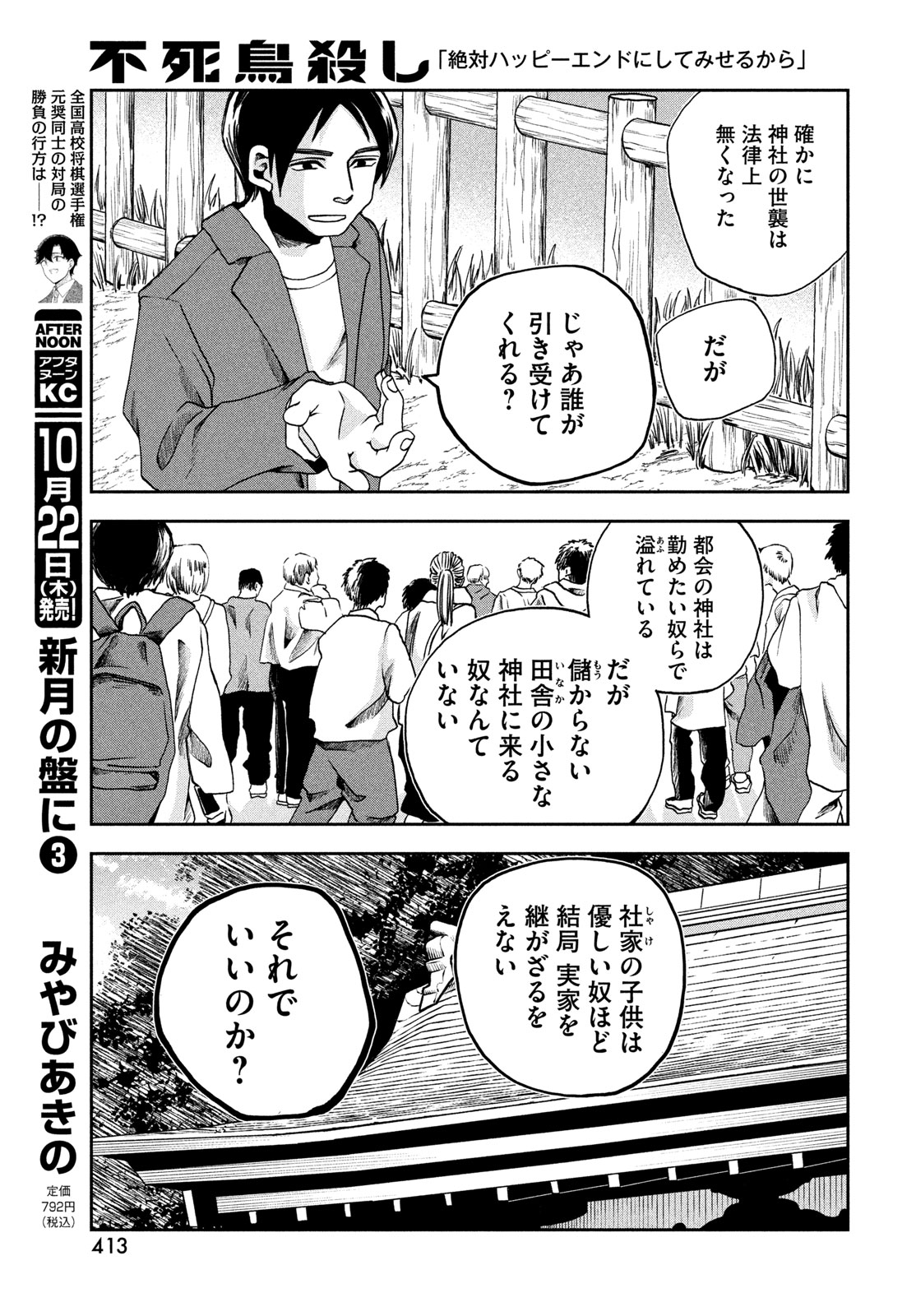 Fushichou Goroshi Chapter 14 15ページ