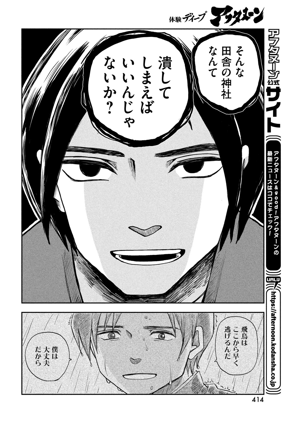 Fushichou Goroshi Chapter 14 16ページ