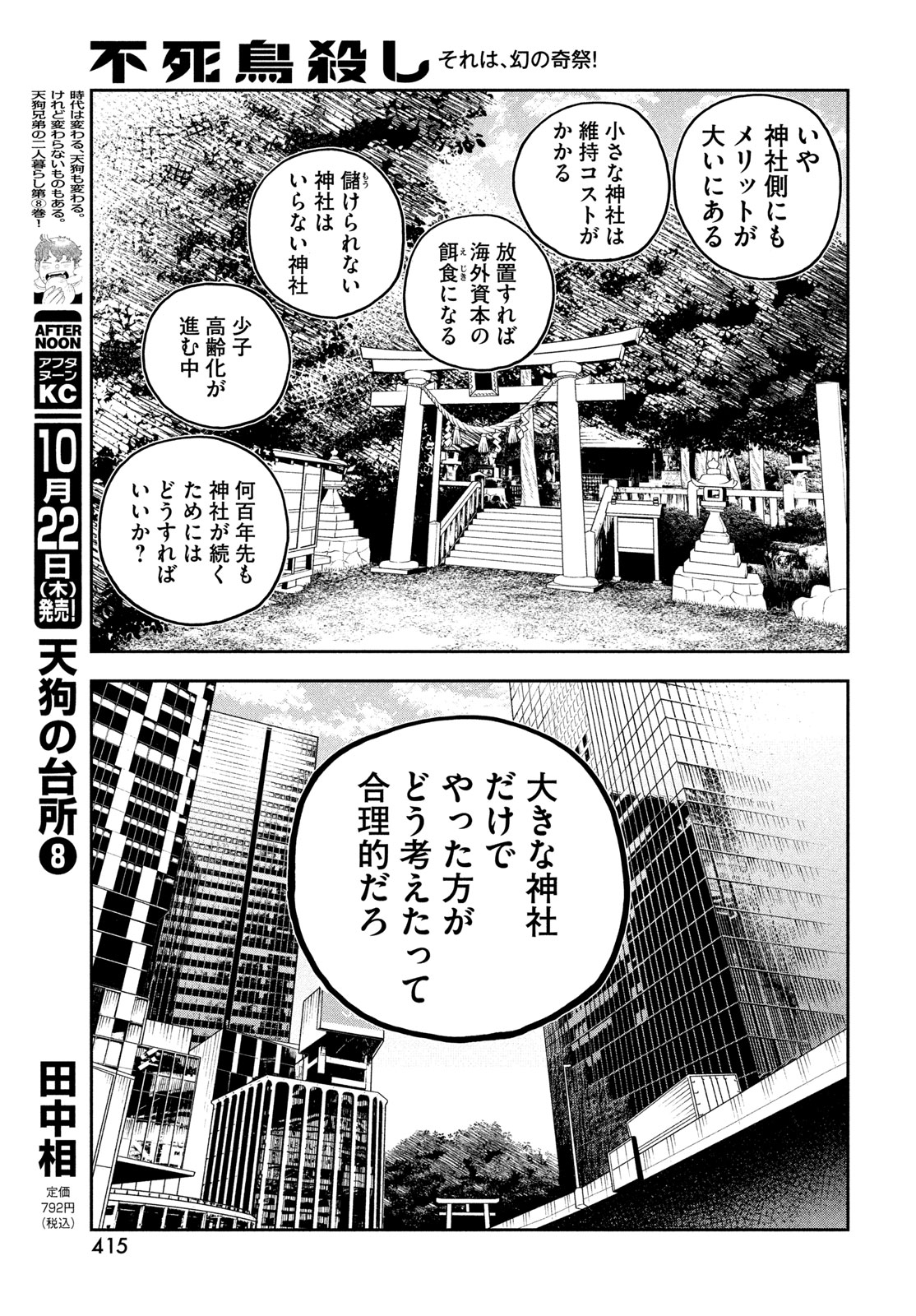 Fushichou Goroshi Chapter 14 17ページ