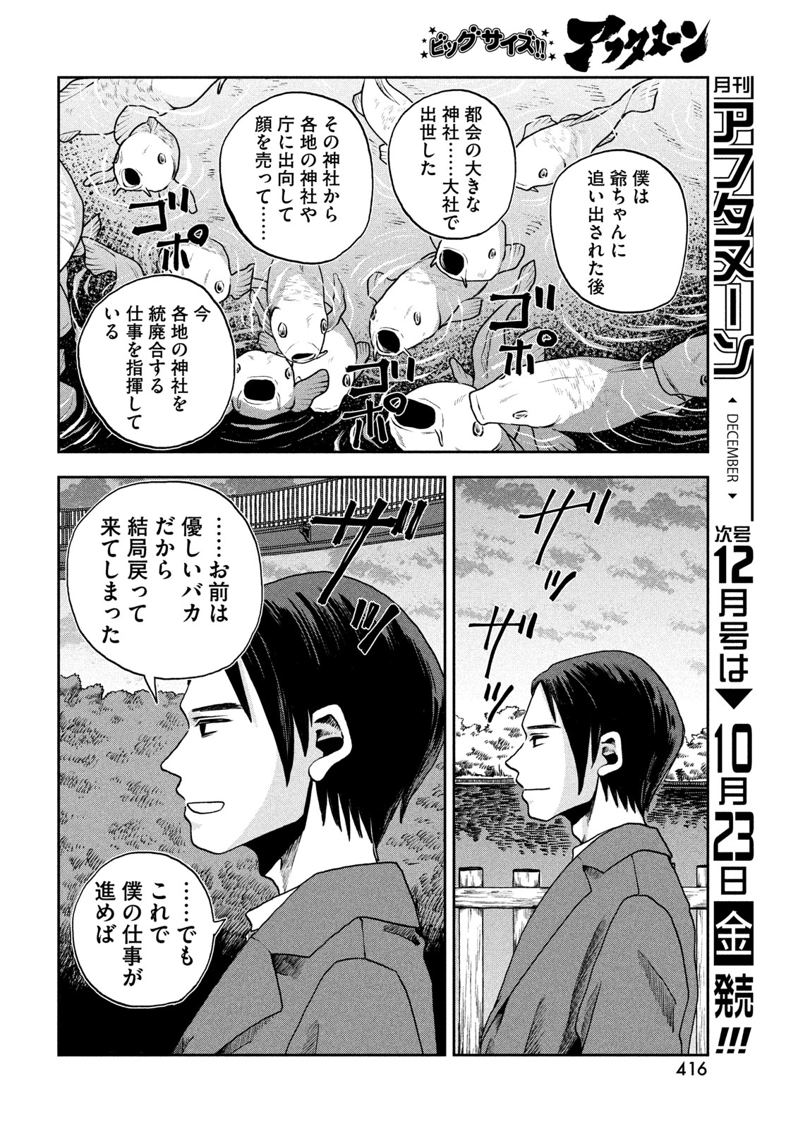 Fushichou Goroshi Chapter 14 18ページ