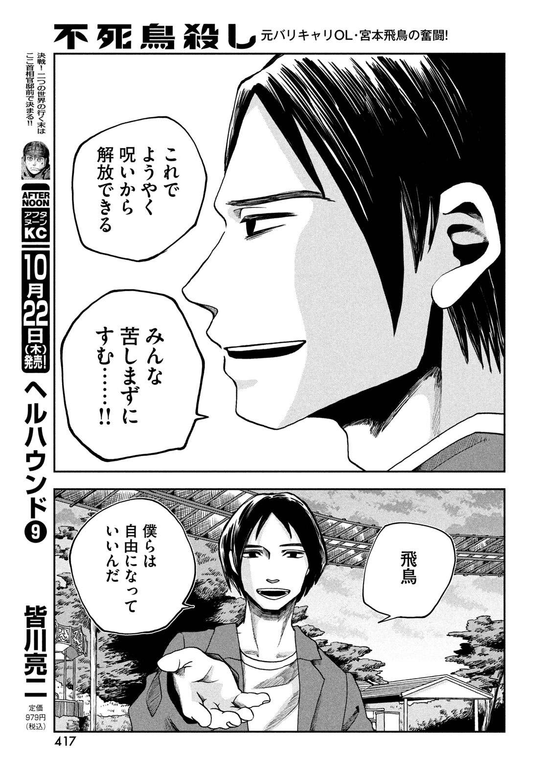 Fushichou Goroshi Chapter 14 19ページ
