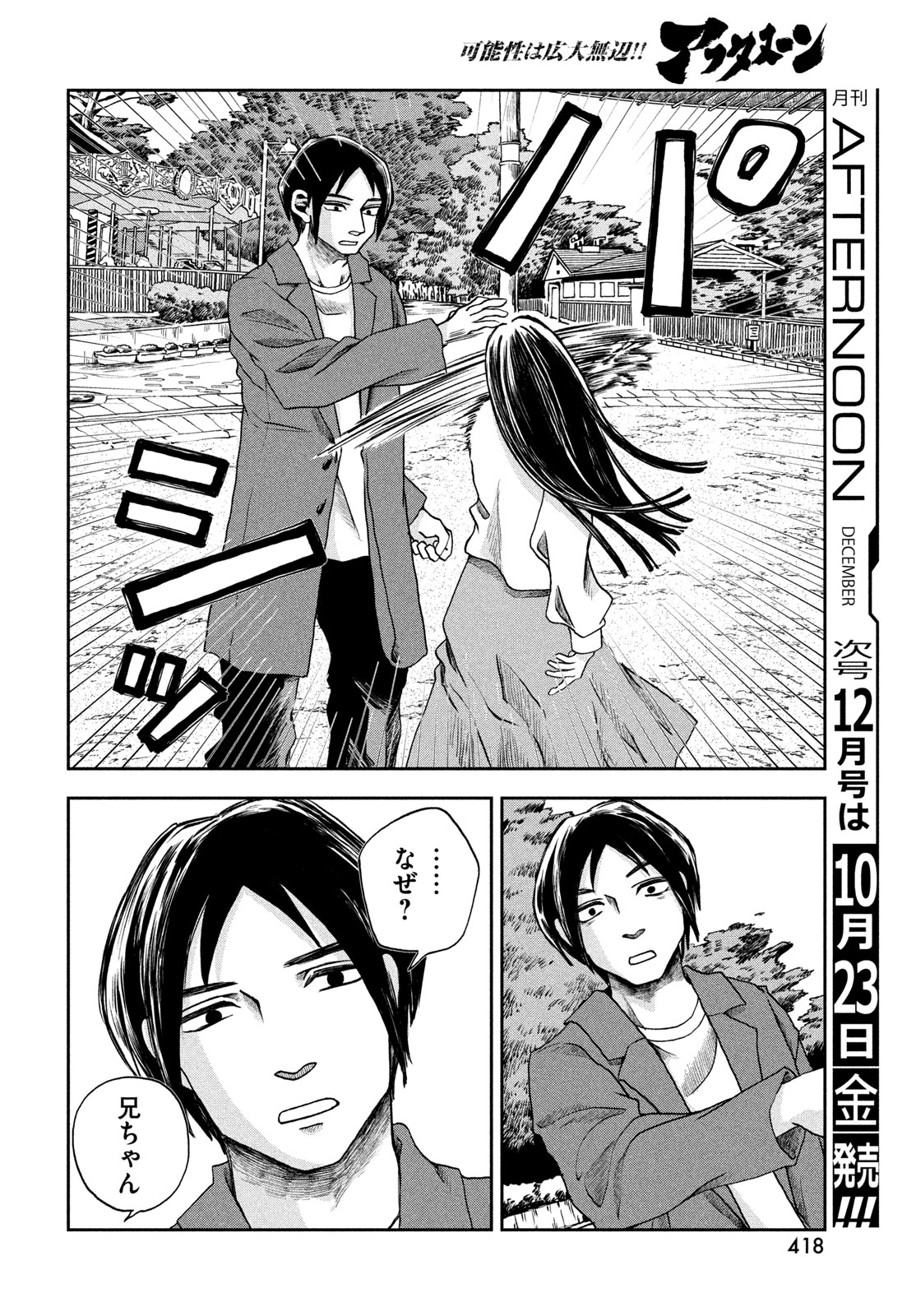 Fushichou Goroshi Chapter 14 20ページ
