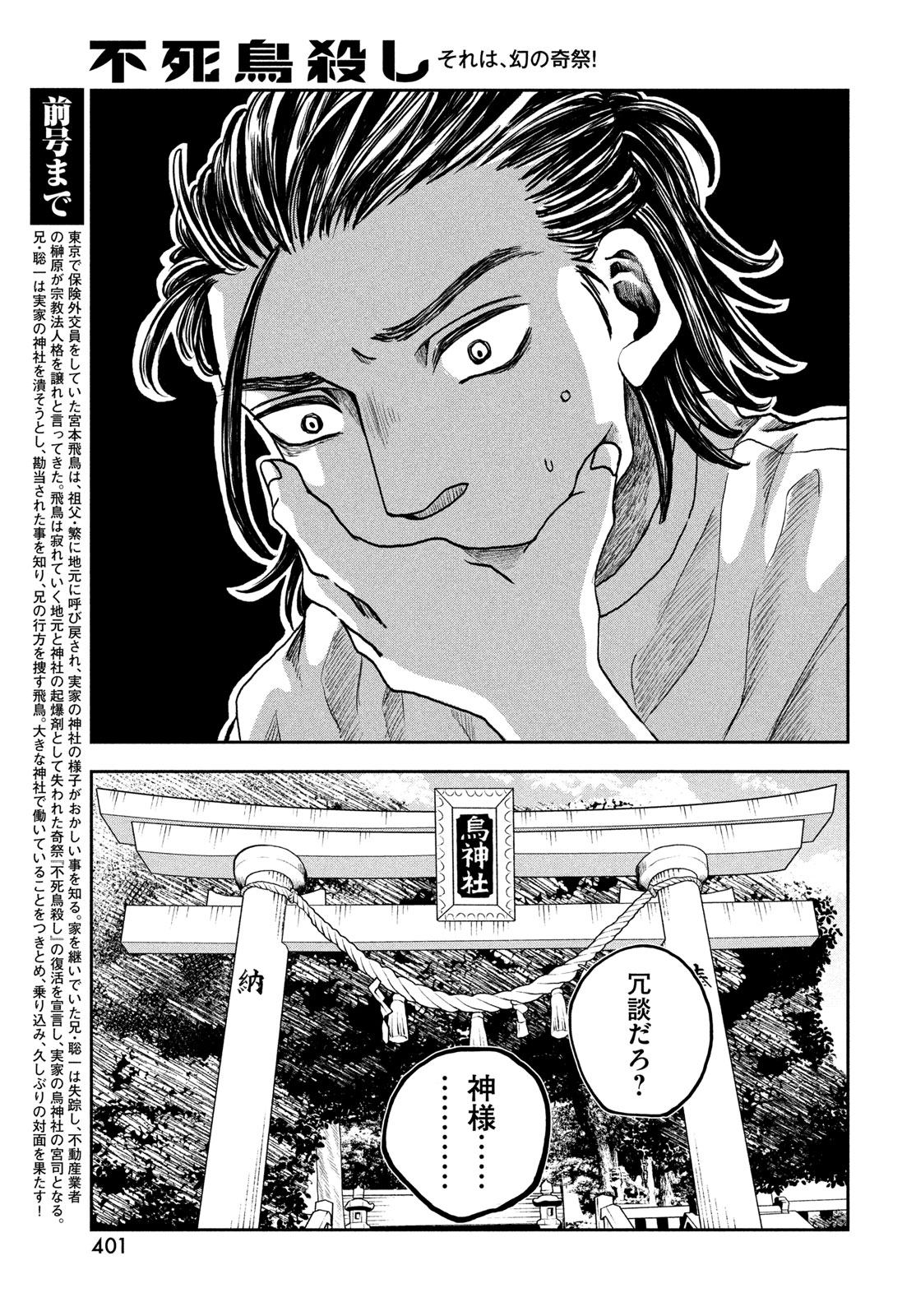 Fushichou Goroshi Chapter 14 3ページ