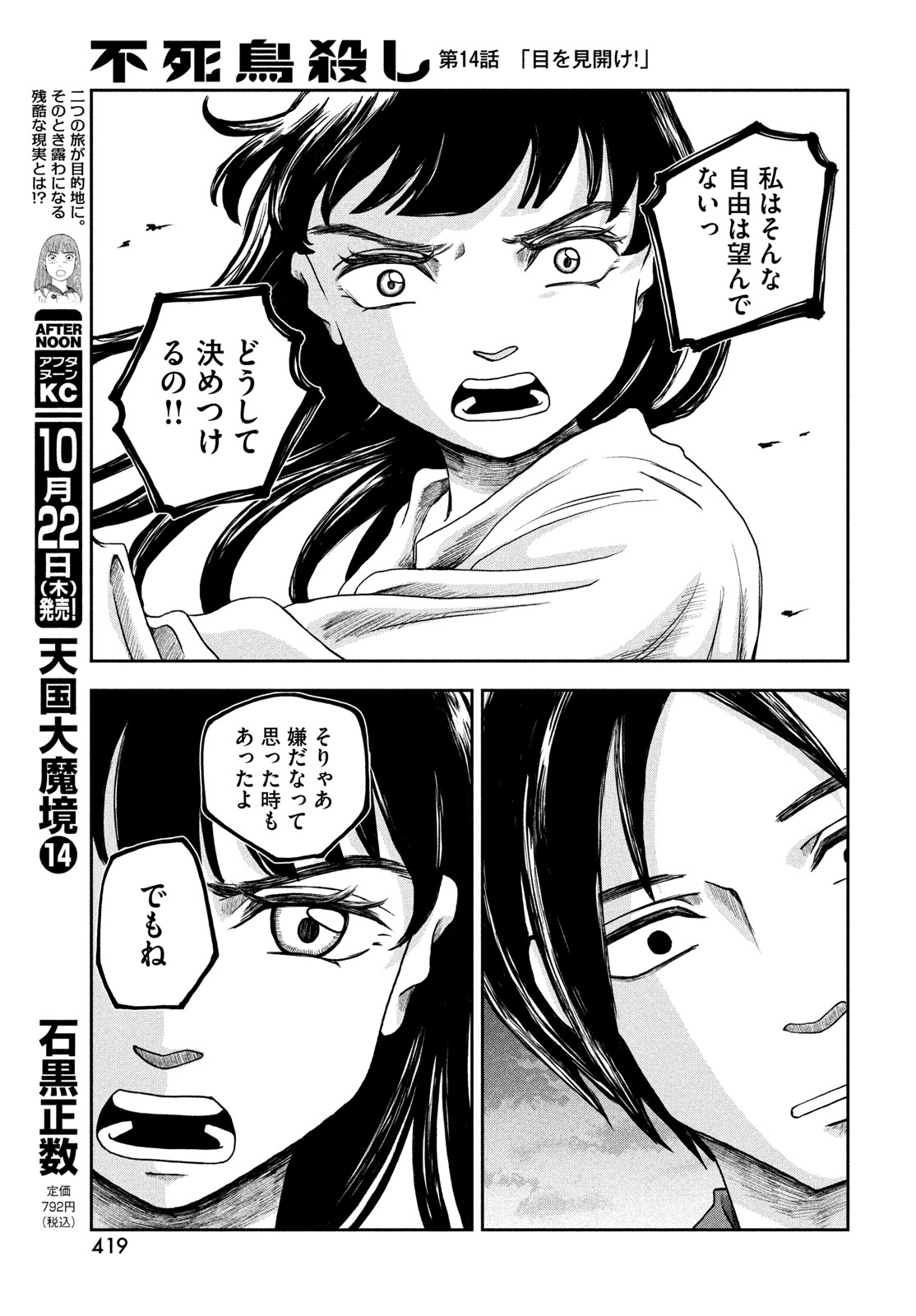 Fushichou Goroshi Chapter 14 21ページ