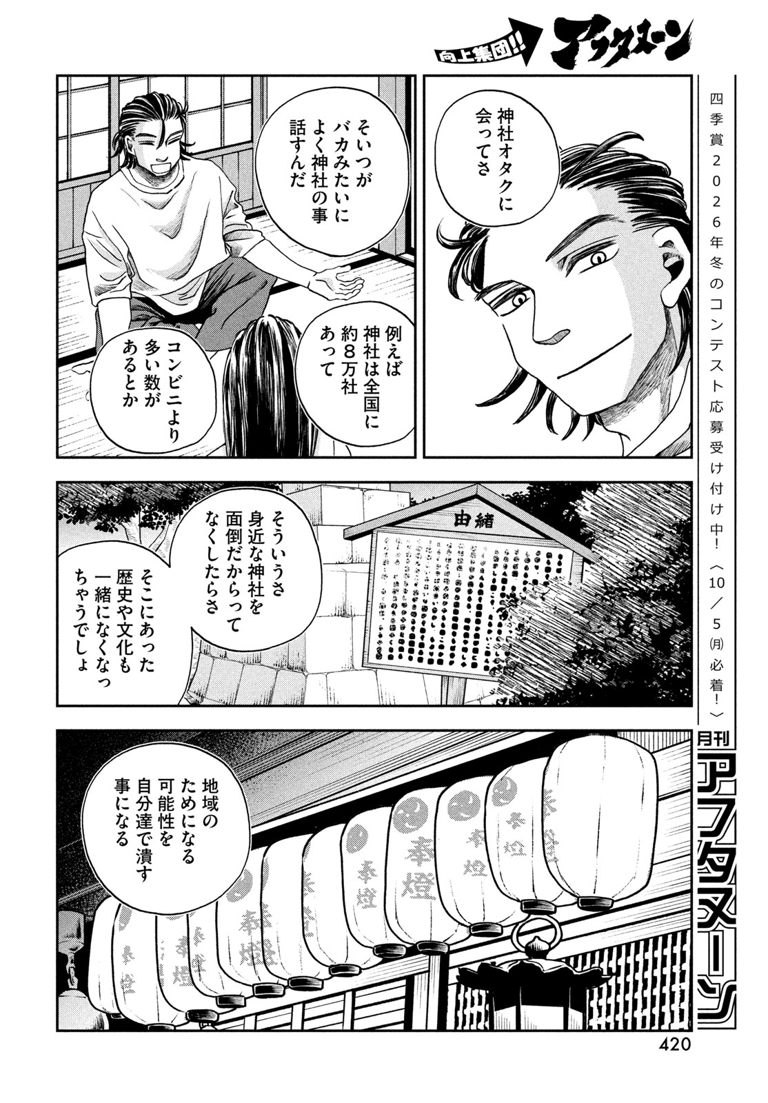 Fushichou Goroshi Chapter 14 22ページ