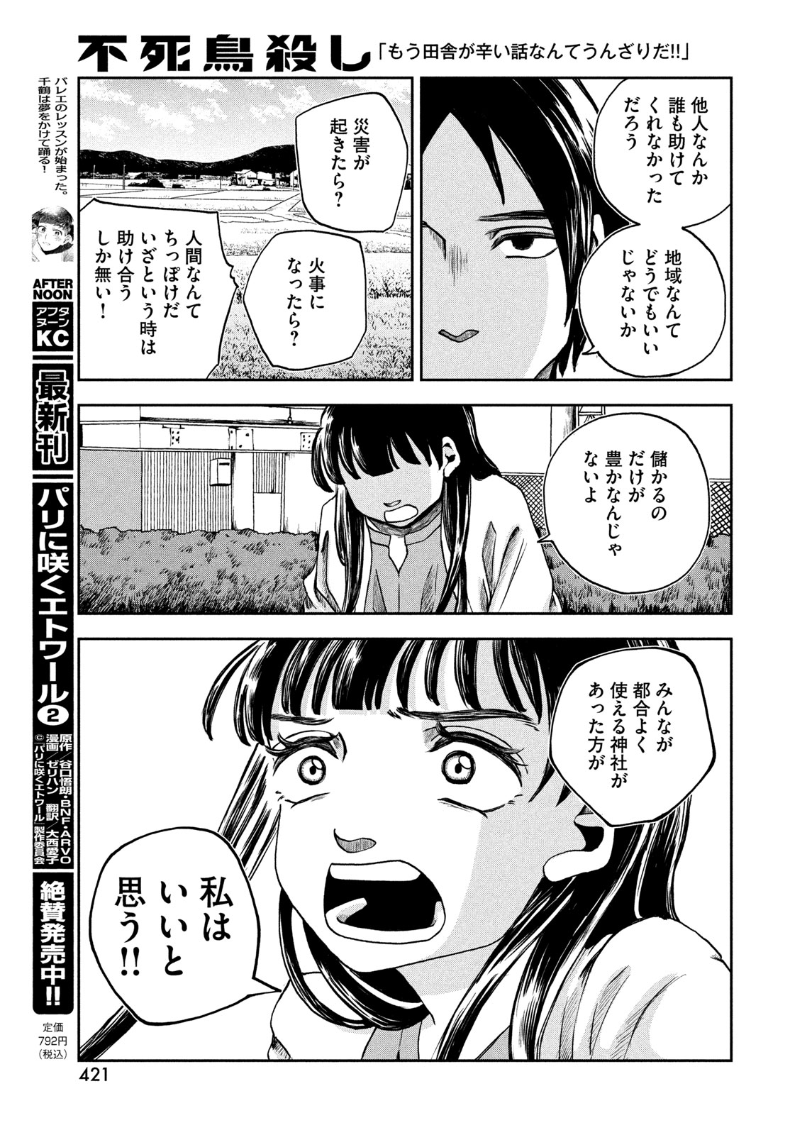 Fushichou Goroshi Chapter 14 23ページ