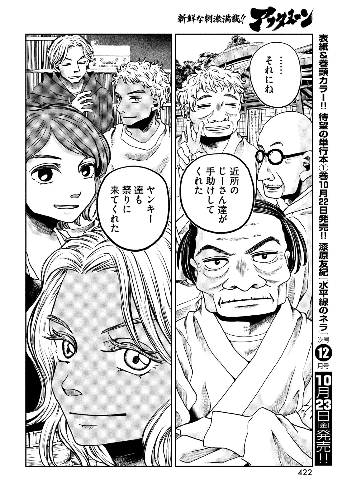 Fushichou Goroshi Chapter 14 24ページ